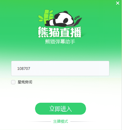 熊猫TV弹幕助手绿色版 v2.3.0 下载