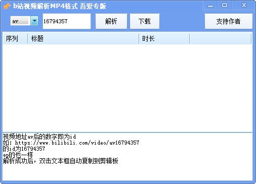 b站视频解析mp4格式下载工具吾爱专版下载 v1.0