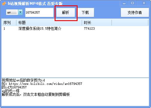 b站视频解析mp4格式下载工具吾爱专版下载 v1.0