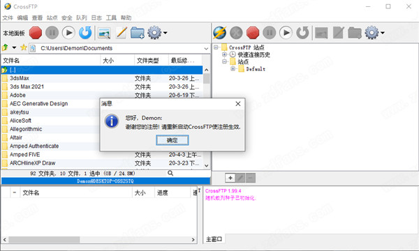 CrossFTP破解版-CrossFTP Enterprise中文破解版 v1.99.4下载(附注册机)