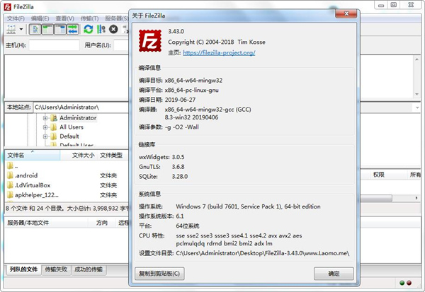 FileZilla中文版绿色客户端