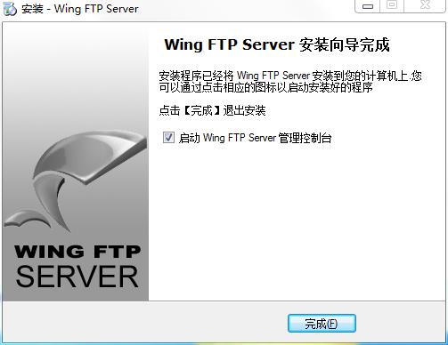 Wing FTP Server企业授权版 v6.18下载(注册机)