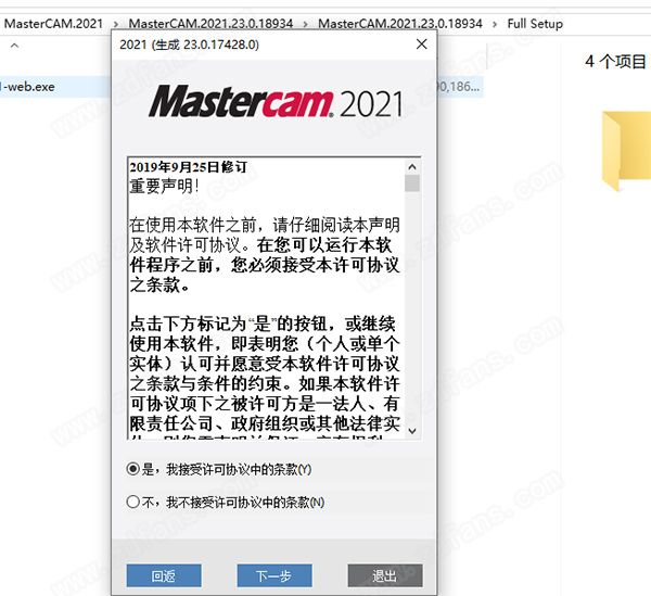 mastercam2021破解文件-mastercam2021破解补丁下载