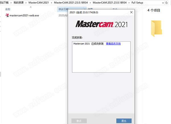 mastercam2021破解文件-mastercam2021破解补丁下载