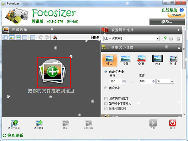 Fotosizer(批量修改图片大小)绿色免安装下载 v3.08.0.566 中文版