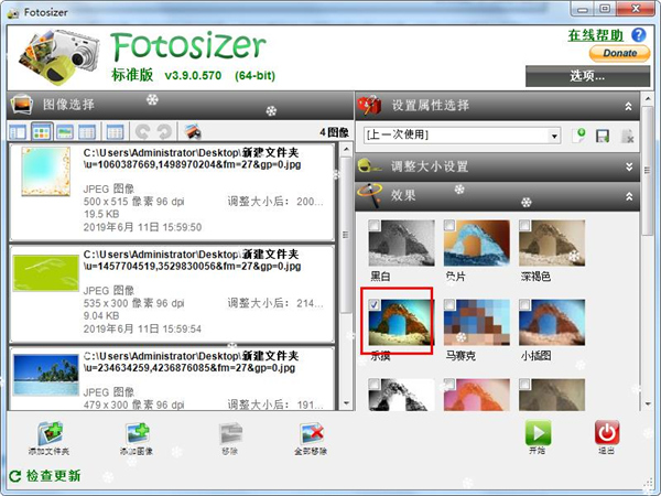 Fotosizer(批量修改图片大小)绿色免安装下载 v3.08.0.566 中文版