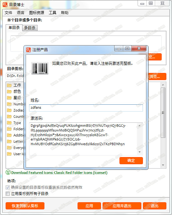 Dr.Folder(目录博士)破解版下载 v2.7.0(附注册码)