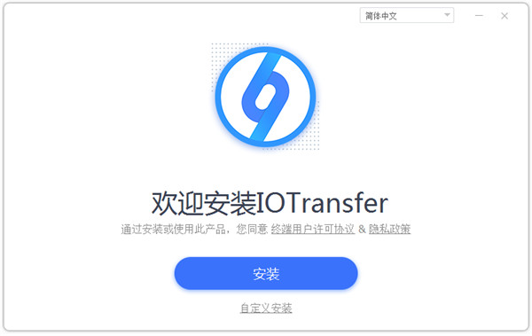 IOTransfer Pro 4中文破解版 v4.0.0.1531下载(附破解补丁)