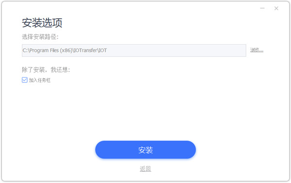 IOTransfer Pro 4中文破解版 v4.0.0.1531下载(附破解补丁)