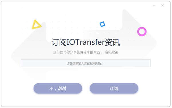 IOTransfer Pro 4中文破解版 v4.0.0.1531下载(附破解补丁)