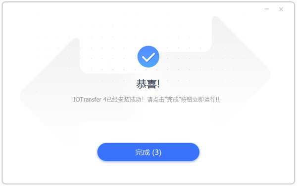 IOTransfer Pro 4中文破解版 v4.0.0.1531下载(附破解补丁)