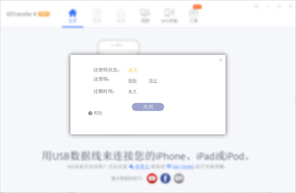 IOTransfer Pro 4中文破解版 v4.0.0.1531下载(附破解补丁)