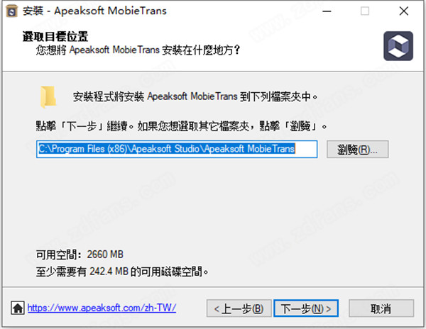 Apeaksoft MobieTrans中文破解版下载 v2.0.32(附破解补丁)