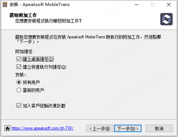 Apeaksoft MobieTrans中文破解版下载 v2.0.32(附破解补丁)