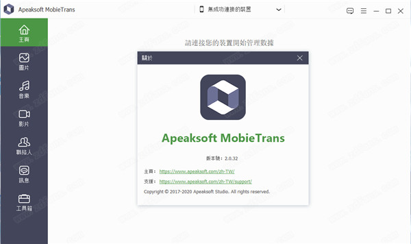 Apeaksoft MobieTrans中文破解版下载 v2.0.32(附破解补丁)