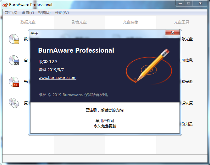 BurnAware破解版,BurnAware Professional破解版(光盘刻录工具)下载 