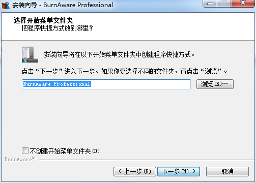 urnAware中文版-BurnAware Professional破解版(光盘刻录工具)下载 V12.3(附破解补丁)