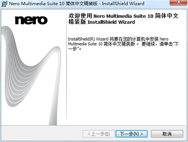 Nero 10破解版下载_Nero Multimedia Suite 10中文完美精简版破解版 v10.0.13100下载(附序列号)