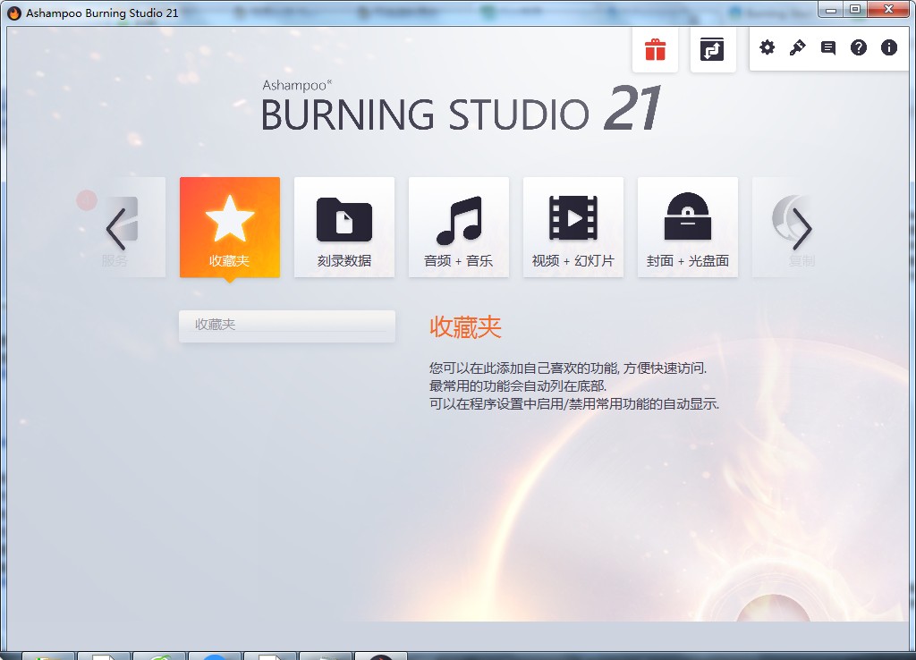 Ashampoo Burning Studio中文绿色版
