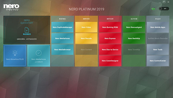Nero 2019 破解版
