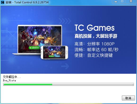 Total Control(电脑控制手机专家)官方版下载 v7.0.0