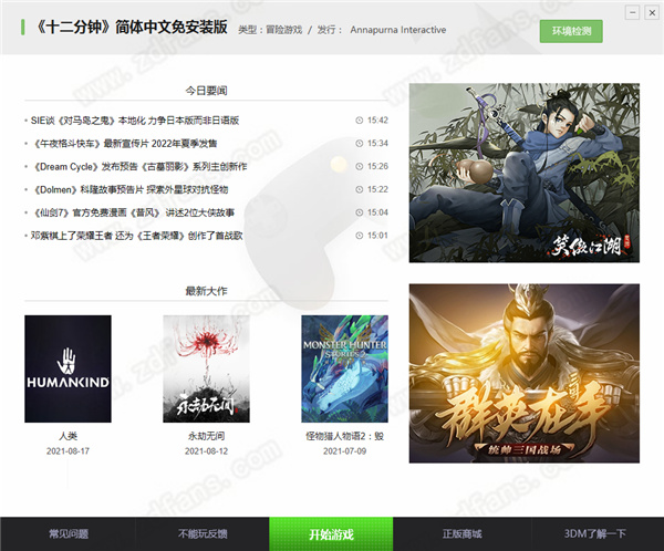 十二分钟steam中文版-十二分钟游戏PC汉化免安装版下载 v1.0