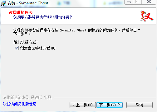 Symantec Ghost精简汉化版下载 v12.0.0.4112