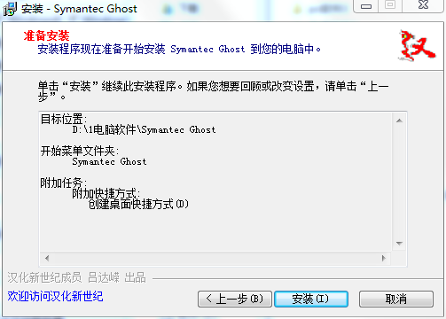 Symantec Ghost精简汉化版下载 v12.0.0.4112