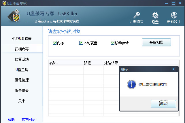 U盘杀毒专家绿色破解版 v6.6.0下载(免注册)