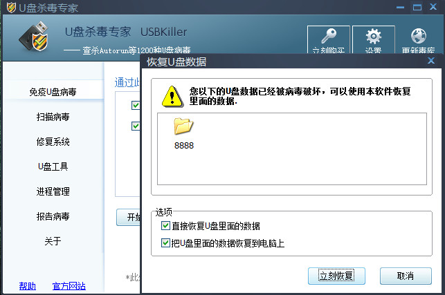 U盘杀毒专家绿色破解版 v6.6.0下载(免注册)