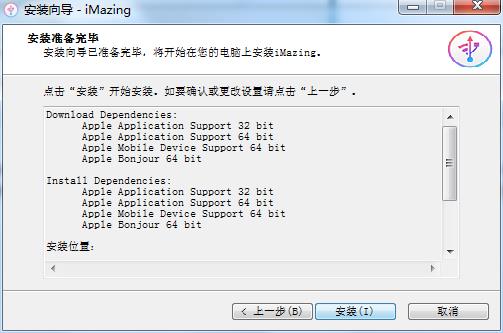 imazing破解版_imazing(苹果管理助手)破解版下载 v2.8.6(附破解补丁和破解教程)