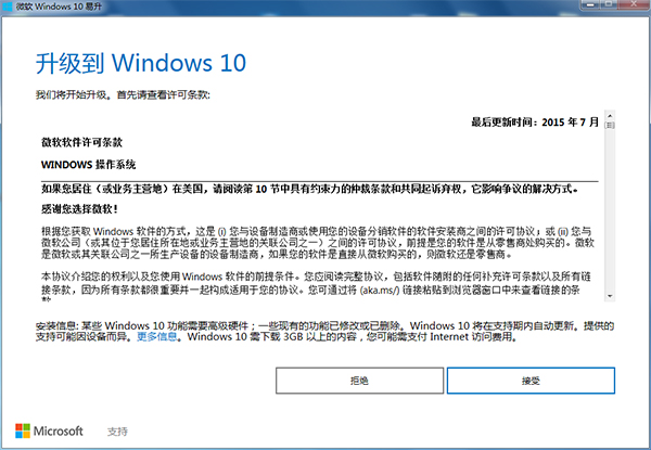 win10易升