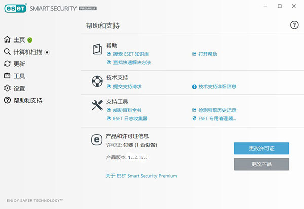 ESET Smart Security 14中文破解版-ESET Smart Security14激活免费版下载(附激活秘钥)