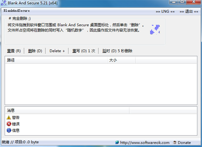 数据安全删除工具绿色版_数据安全删除工具中文绿色版下载 v6.01