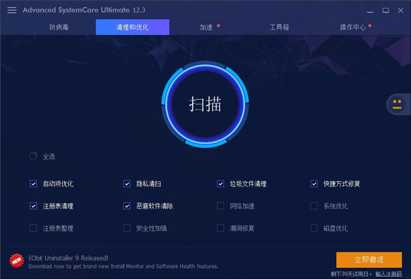 Advanced SystemCare Ultimate(病毒防护优化软件)中文破解版
