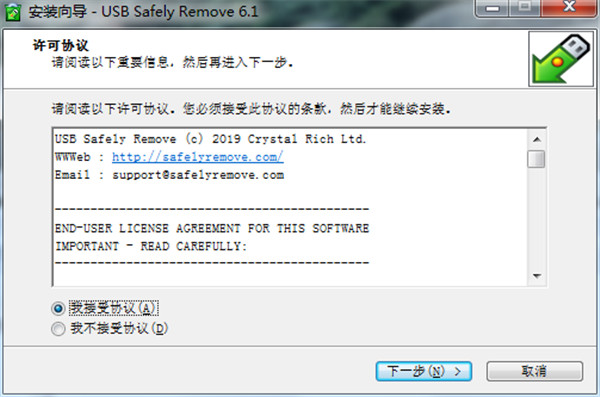 USB Safely Remove中文破解版 v6.1.7下载(附注册机)