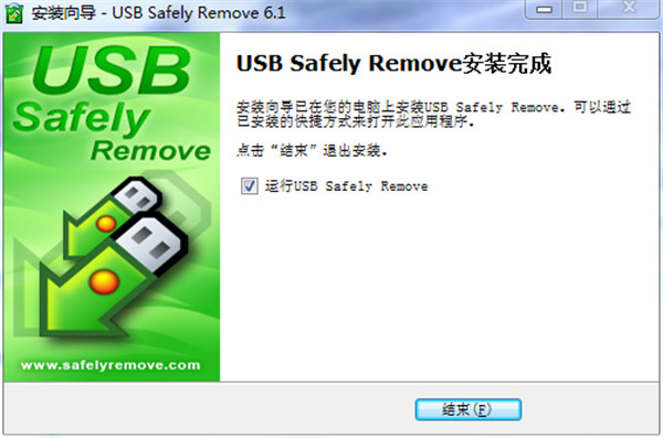 USB Safely Remove中文破解版 v6.1.7下载(附注册机)