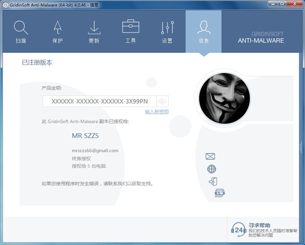 Gridinsoft Anti Malware(反恶意软件)中文破解版