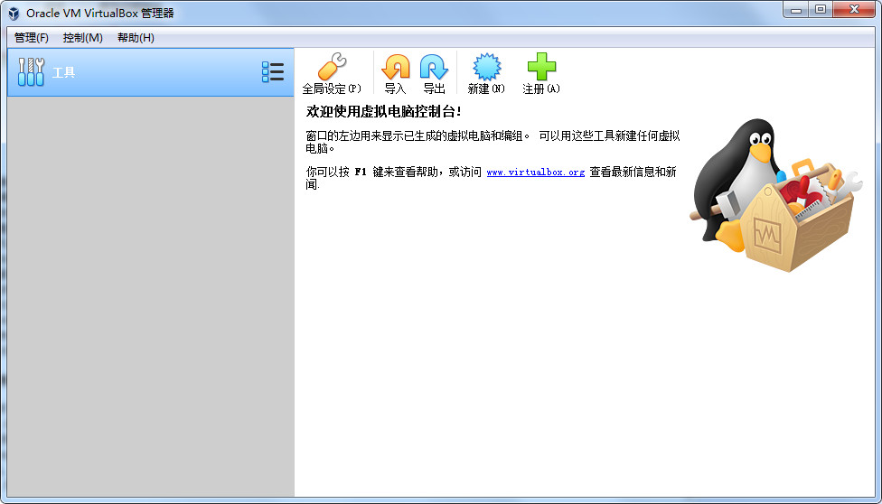 VirtualBox下载,Oracle VM VirtualBox官方版