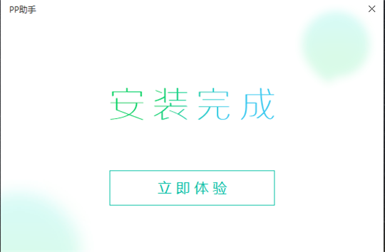 pp助手 v5.9.7官方版下载