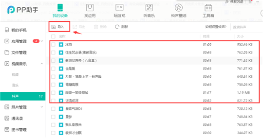 pp助手 v5.9.7官方版下载