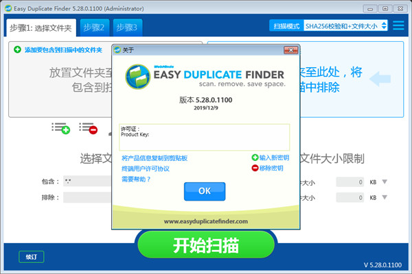 Easy Duplicate Finder中文绿色破解版下载 v5.28.0