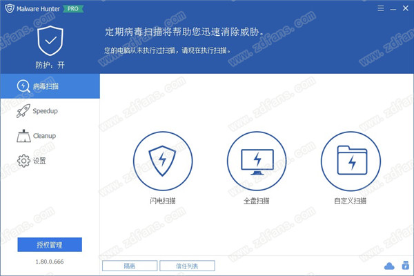 Glary Malware Hunter(恶意软件扫描)中文绿色注册版