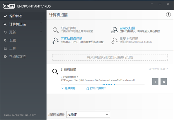 eset endpoint antivirus 8中文破解版-eset endpoint antivirus(病毒杀查软件)免激活版下载 v8.0.391.1