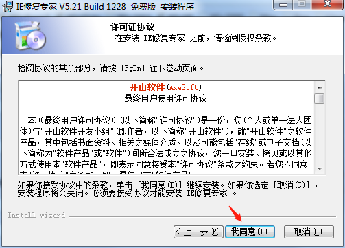 IE修复专家免费版下载 v5.21官方正式版