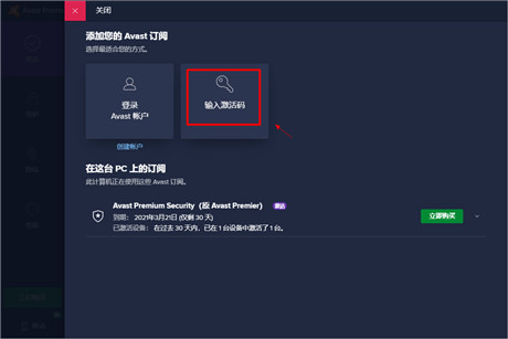 Avast Premium Security 21中文破解版下载 v21.1.2449(附破解补丁)
