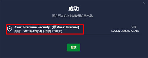 Avast Premium Security 21中文破解版下载 v21.1.2449(附破解补丁)