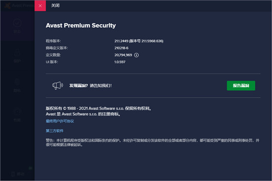 Avast Premium Security 21中文破解版下载 v21.1.2449(附破解补丁)