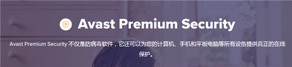 Avast Premium Security 21中文破解版下载 v21.1.2449(附破解补丁)