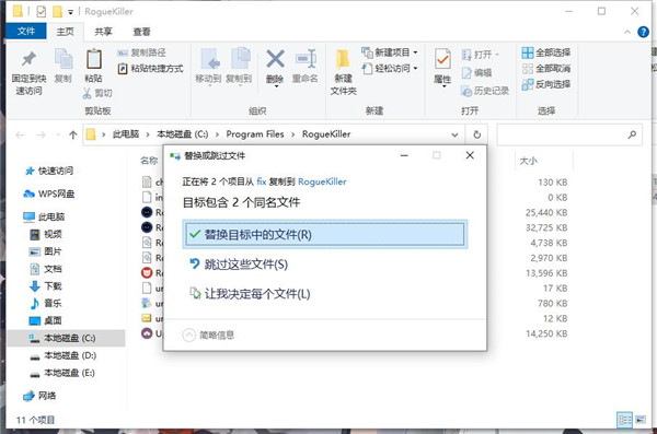 RogueKiller Anti Malware 15破解版-反恶意程序软件中文激活版下载 v15.0.3.0